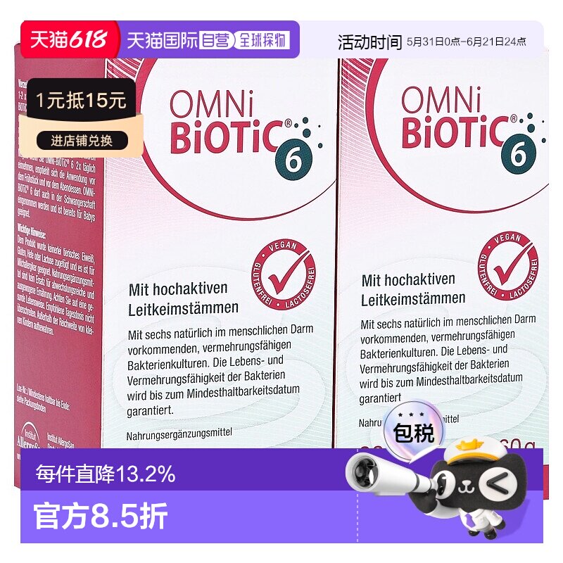 欧洲直邮德国欧敏力OMNi6种益生菌免疫力冲剂肠道调理便秘腹泻2X6