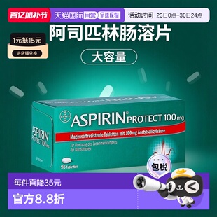 【98粒大容量】德国拜耳Aspirin阿司匹林100mg预防血栓溶血肠溶片