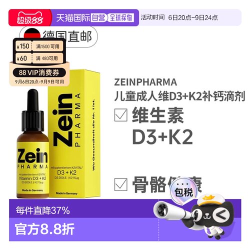 Zeinpharma儿童维他命滴剂20ml补促进钙吸收维生素D3+K2