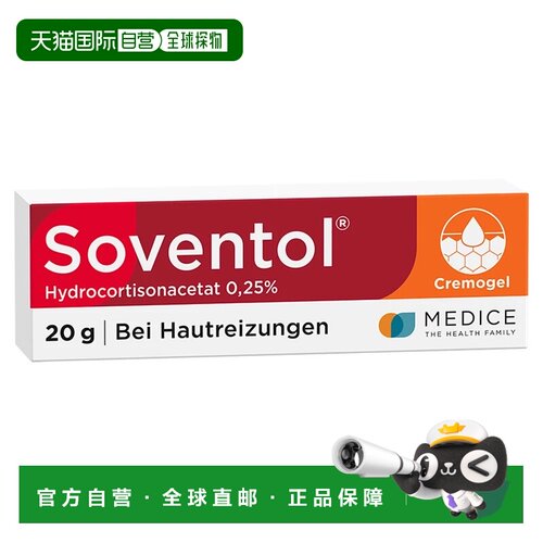欧洲直邮德国药房Soventol儿童过敏神经性皮炎膏20g/支消肿止痛