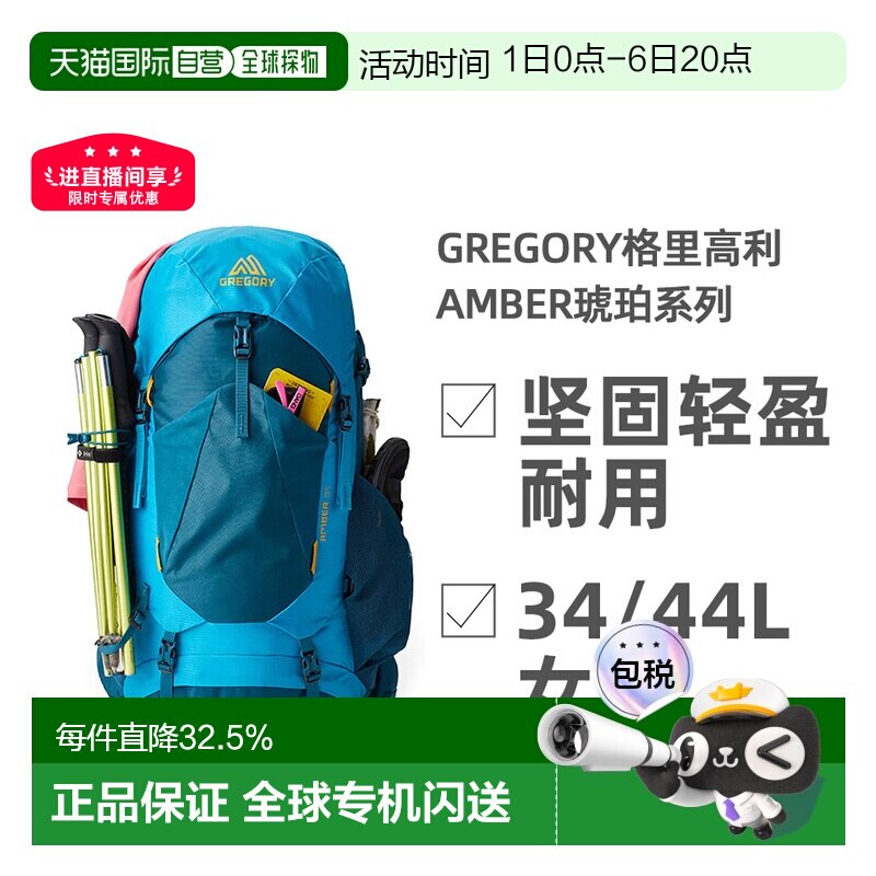 GREGORY格里高利AMBER琥珀系列户外徒步登山双肩包女款图片