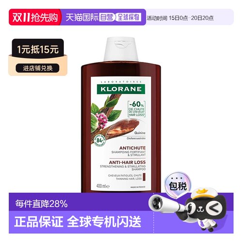 欧洲直邮Klorane/康如金鸡纳维他命B生发无硅防脱洗发露400m正品