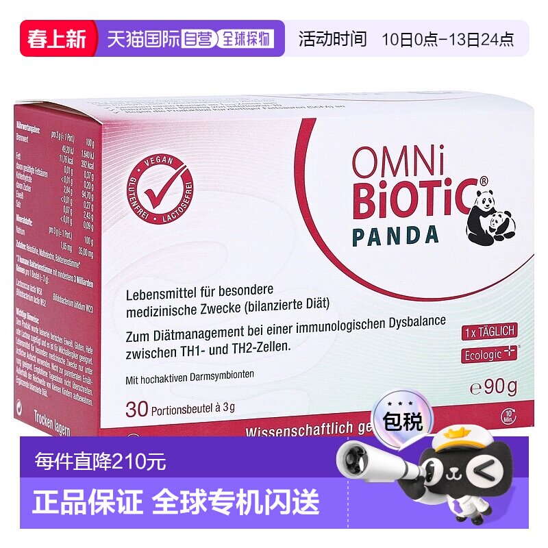 欧洲直邮德国欧敏力OMNi孕妇新生儿益生菌调理肠道免疫力冲剂30X3