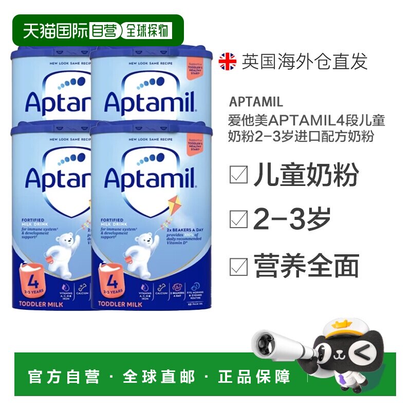 欧洲直邮英国药房爱他美APTAMIL4段儿童奶粉2-3岁进口奶粉*4