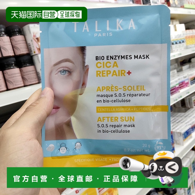 欧洲直邮talika 成人通用 面膜正品