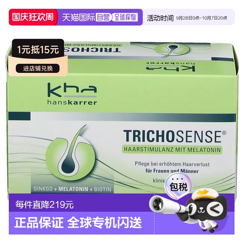 Hans Karrer褪黑素头发护理液调节头发生长抗氧化30X3Ml