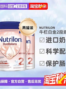 2罐装 欧洲直邮Nutrilon诺优能牛栏白金版2段婴幼儿奶粉6-12个月