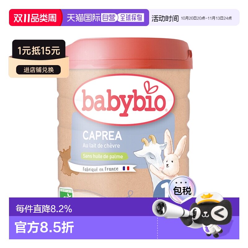 欧洲直邮6罐装BABYBIO伴宝乐有机婴儿宝宝奶粉1段0-6个月800g新款