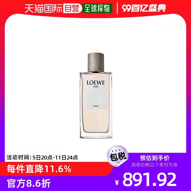 loewe罗意威事后清晨001男士浓香edp 100ml淡香淡香水