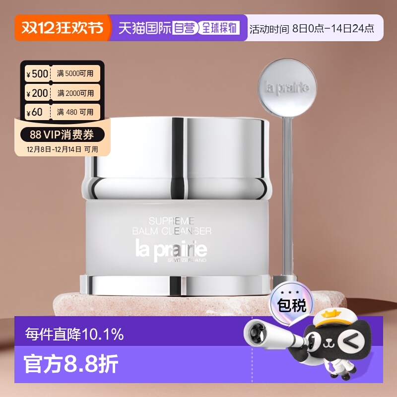 欧洲直邮LaPrairie莱珀妮深层清洁卸妆膏100ml光滑轻盈柔软正品