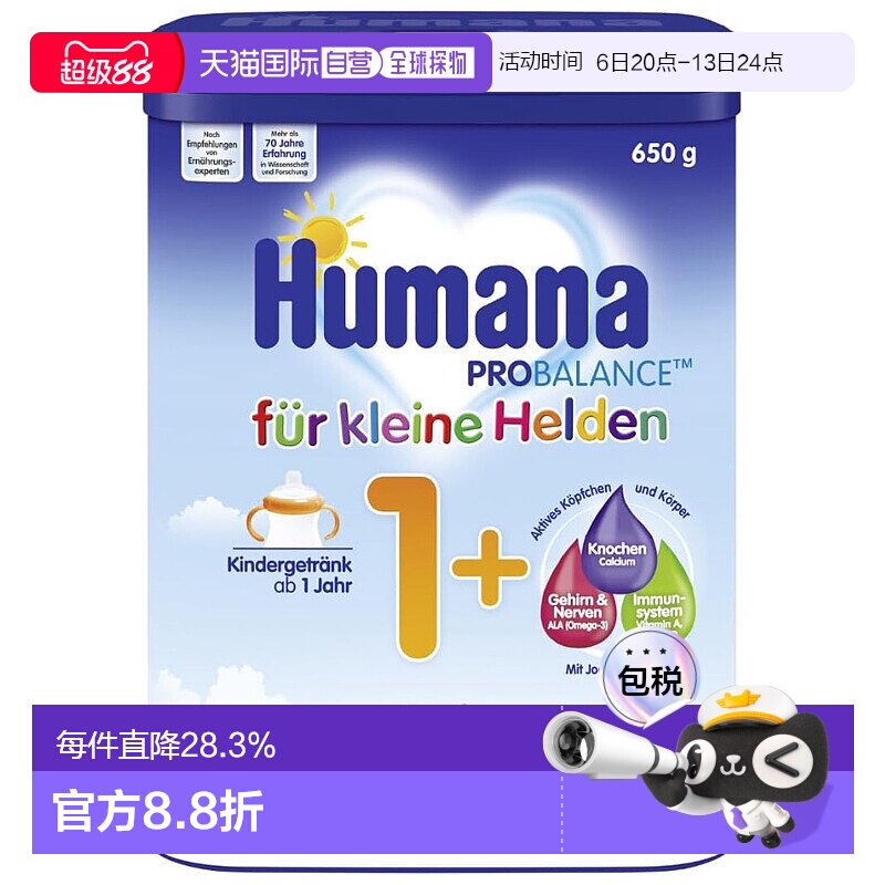 欧洲直邮humana瑚玛娜1+段婴幼儿益生元奶粉1岁以上650g新款