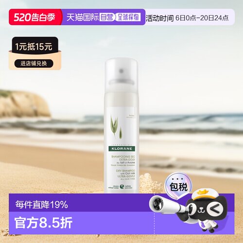 Klorane/康如燕麦牛奶免洗护发喷雾正品干发150ML/瓶