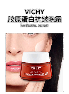 欧洲直邮Vichy薇姿胶原蛋白含肽和抗皱晚霜延缓衰老50ml正品