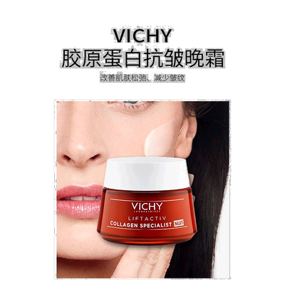 欧洲直邮Vichy薇姿胶原蛋白含肽和抗皱晚霜延缓衰老50ml正品