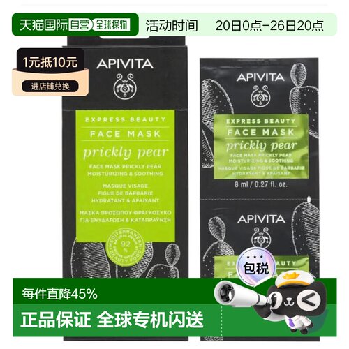 西班牙直邮APIVITA/爱蜜葳塔修护舒缓涂抹面膜女补水保湿滋正品