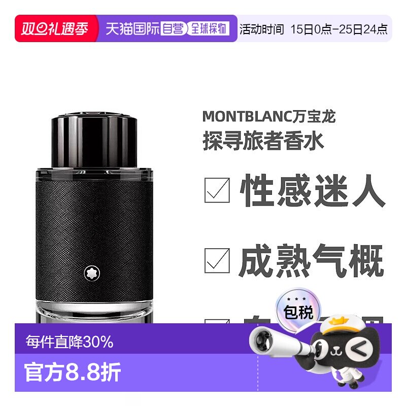 Montblanc万宝龙探寻旅者浓香水30/60/100ml彰显个性深沉稳重正品