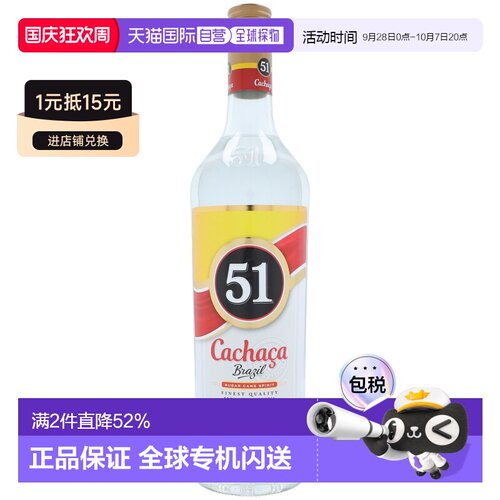 欧洲直邮CACHACA 51威士忌酒口感香醇浓厚丰盈细腻回味绵长1L