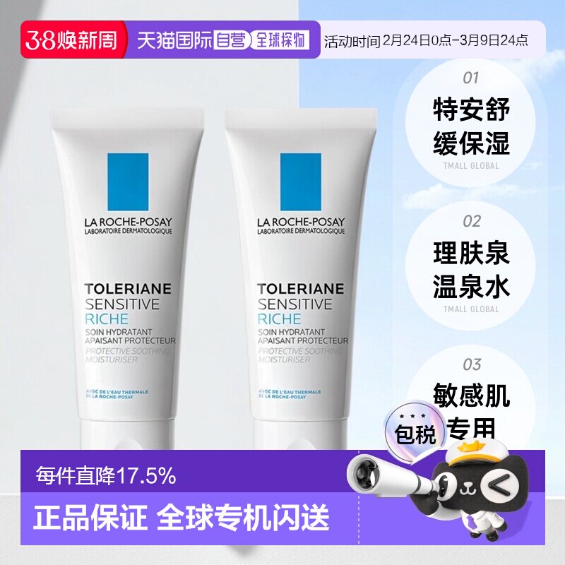欧洲直邮La Roche Posay理肤泉舒护滋养面霜80ml特安修护保湿正品