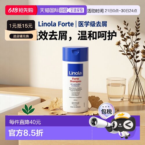 欧洲直邮德国药房Linola加强版去屑洗发水200ml 银屑病头皮干痒