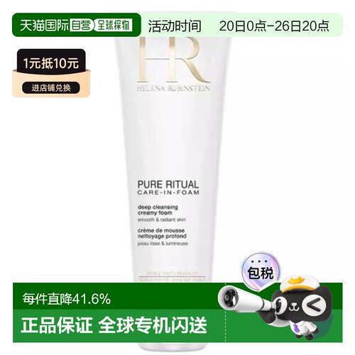 香港直邮helena rubinstein赫莲娜泡沫洁面 清爽温和125g告白正品