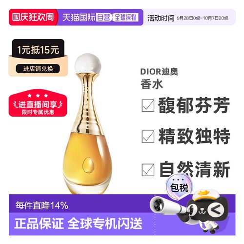 欧洲直邮DIOR迪奥真我倾世之金香水35-80ml花香调EDP持久留香正品