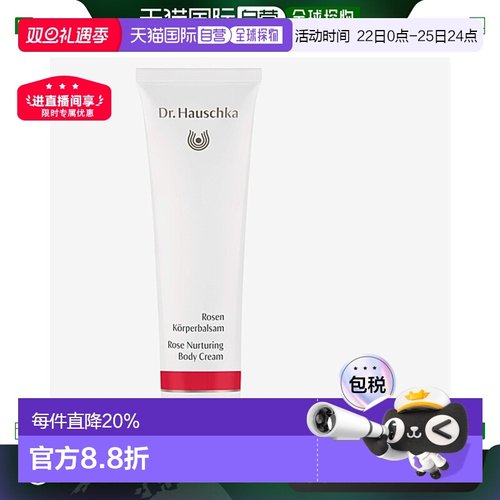 欧洲直邮Dr. Hauschka德国世家身体乳玫瑰滋养润体霜养护协正品