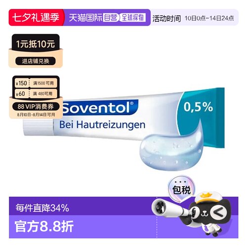 欧洲直邮Soventol皮肤过敏神经性皮炎凝胶30g止痒清爽型酸酯治疗
