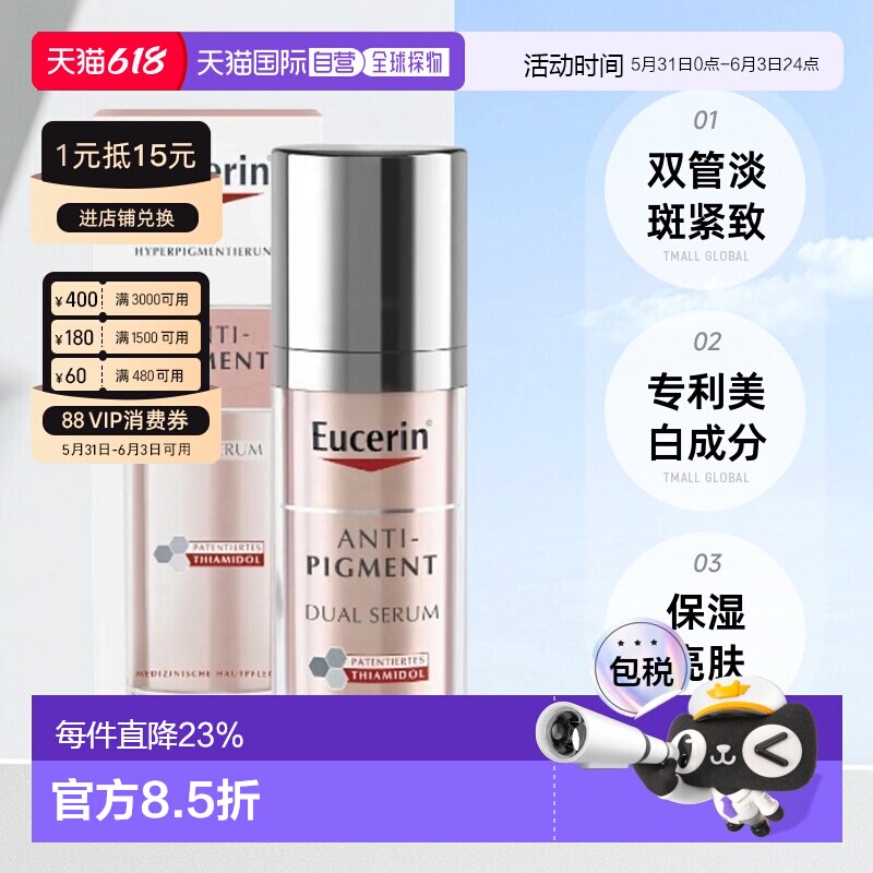 Eucerin优色林淡斑双管精华液30ml紧致亮肤温和净透正品