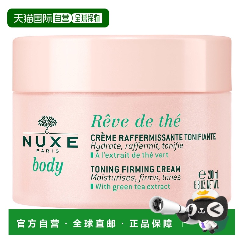 欧洲直邮NUXE欧树身体乳保湿修复滋润美体乳 200ml正品