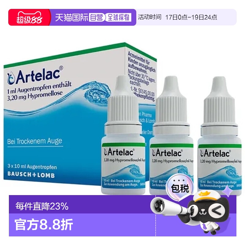 欧洲直邮Artelac玻尿酸滴眼液 3支/10ml滋润眼睛干眼症缓解眼疲劳