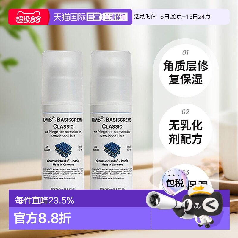 DMS德美丝角质层修复滋润基础乳液敏感肌肤修复两瓶 50ml正品图片