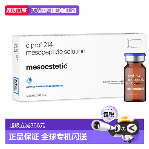 西班牙直邮美斯蒂克 C PROF 214 内消旋肽 祛皱纹抗衰原液5*正品