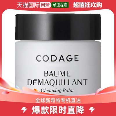 欧洲直邮codage 男女通用 脸部卸妆清洁温和卸妆油植物乳化