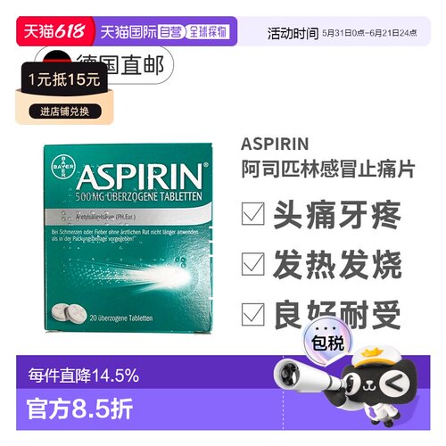 欧洲直邮Aspirin阿司匹林感冒止痛片500mg乙酰水杨酸20片头痛发烧