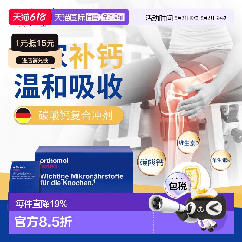欧洲直邮Orthomol奥适宝壮骨补钙柠檬酸钙维生素复合营养冲剂30包