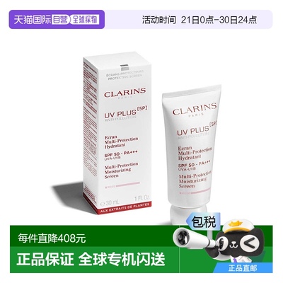 欧洲直邮Clarins娇韵诗防晒乳30ml多效轻透UV小白盾润粉色SPF50