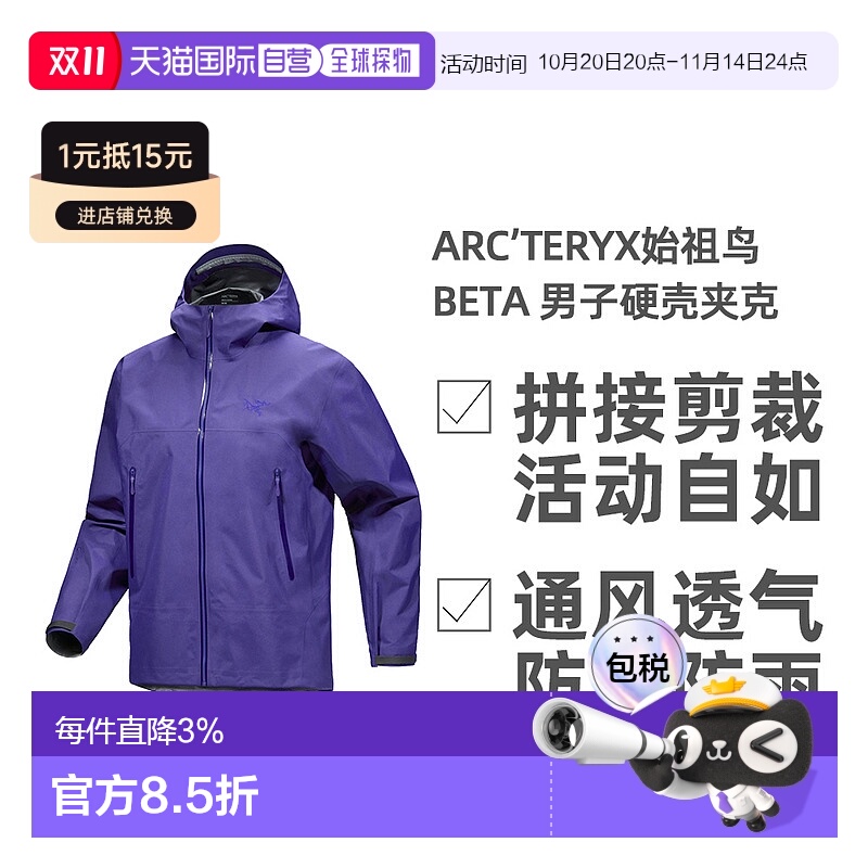 欧洲直邮ARC'TERYX始祖鸟BETA JACKET男子户外防风冲锋衣