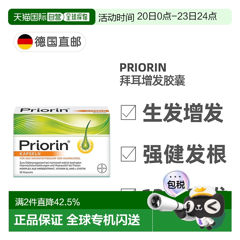欧洲直邮德国药房Priorin拜耳脱发生发胶囊30粒掉发固发养发护发