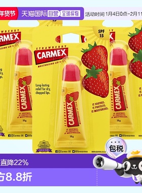欧洲直邮Carmex小蜜缇润唇膏3*10g草莓味滋润保湿防止干裂呵正品