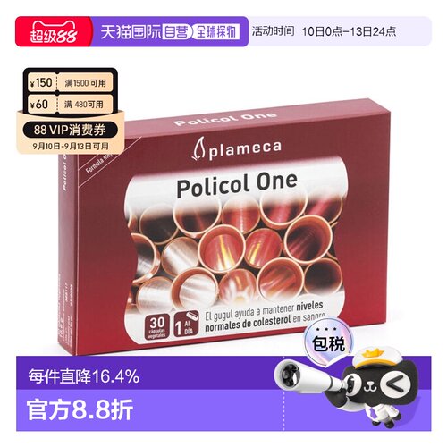 西班牙plameca古力提波利王红曲米胶囊膳食补充剂天然胆固醇