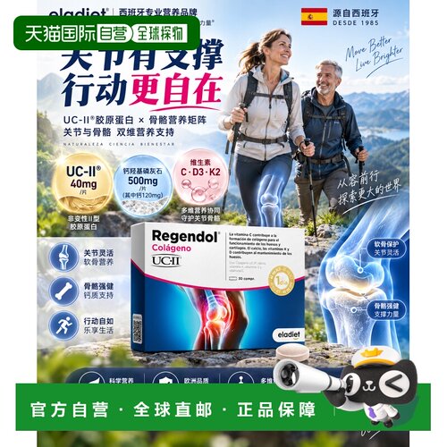 欧洲直邮eladiet 海外膳食营养补充食品维生素