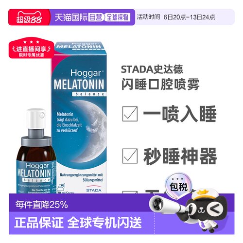 自营德国Stada史达德褪黑素西番莲花维B6睡眠喷雾剂效期至27年6月