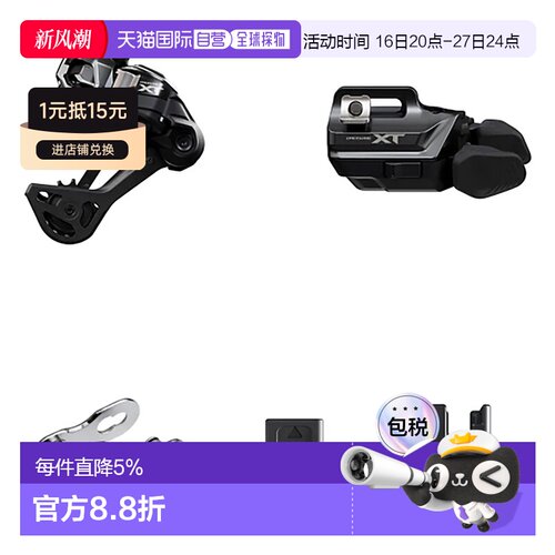 欧洲直邮SHIMANO M8250 XT Di2 I-Speec RD-SGS SW-IR 升级套件