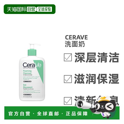 欧洲直邮Cerave适乐肤洗面奶保湿补水氨基酸清透深度清洁473ml
