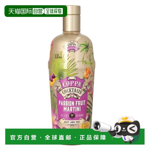 欧洲直邮Coppa酷趴百香果鸡尾酒10%700ml荷兰馥郁香醇丝滑浓郁