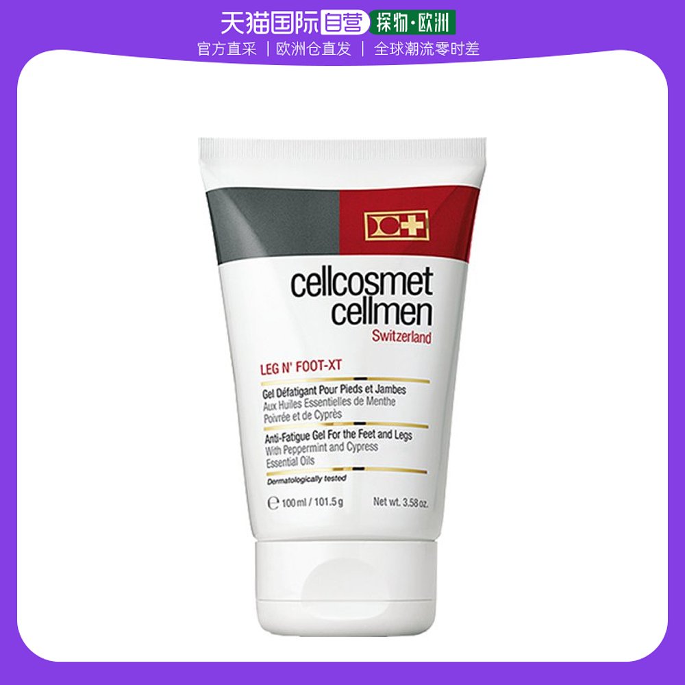欧洲直邮Cellcosmet瑞妍 名模美腿霜腿部足部护理保湿霜 100ml