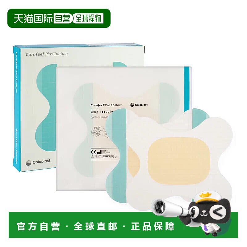 欧洲直邮康乐保Comfeel康惠尔水胶体敷料透明贴溃疡贴褥疮压疮贴