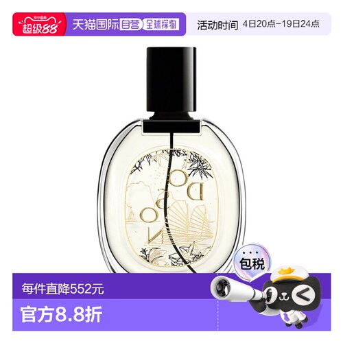 欧洲直邮Diptyque蒂普提克圣诞节日限量版杜桑浓香水 75ml 正品