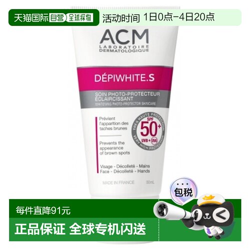 欧洲直邮ACM实验室/ACM Depiwhite 光保护美白护肤霜 SPF50 正品