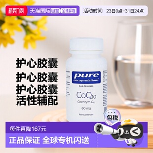 自营｜雀巢倍宜pure活性辅酶60mgQ10心脏心肌护心胶囊30粒